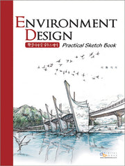ENVIRONMENT DESIGN(환경디자인 실무 스케치)