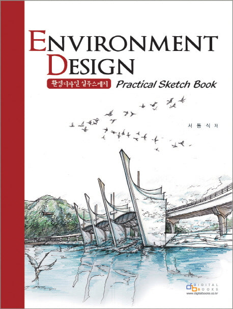 ENVIRONMENT DESIGN(환경디자인 실무 스케치)