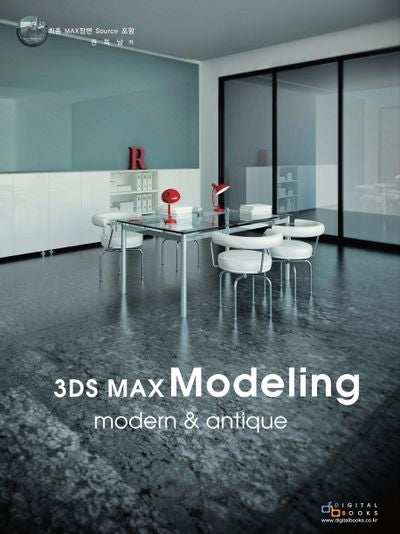 3DS MAX MODELING MODERN ANTIQUE(CD1장포함)