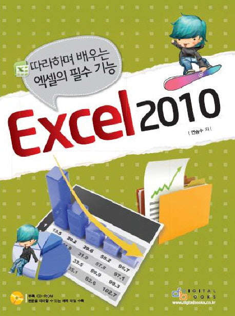 EXCEL 2010(CD1장포함)