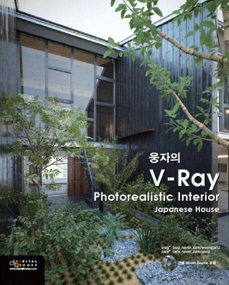 웅자의 V-Ray Photorealistice Interior Japanese House(CD1장포함)