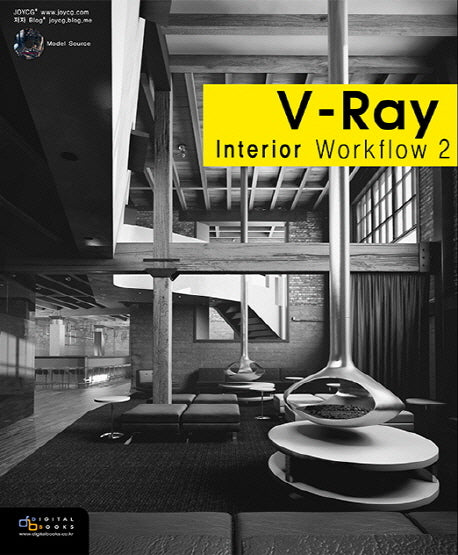 V Ray Interior workflow 2(CD1장포함)