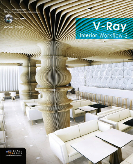 VRay Interior workflow 3(CD1장포함)