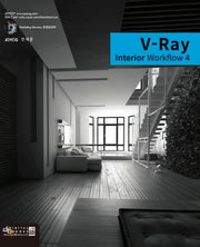 V-Ray Interior Workflow 4(CD1장포함)