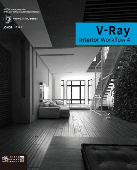 V-Ray Interior Workflow 4(CD1장포함)
