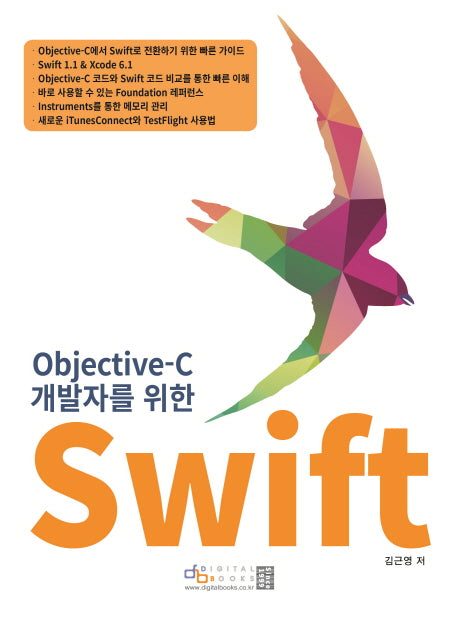 Objective-C 개발자를 위한 Swift
