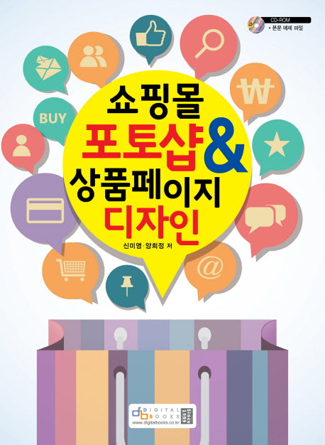 쇼핑몰 포토샵 & 상품 페이지 디자인(CD1장포함)