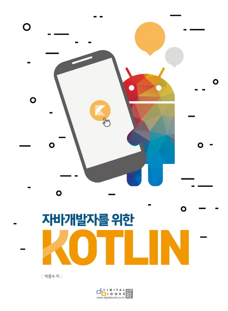 자바 개발자를 위한 KOTLIN