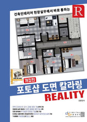 포토샵 도면 칼라링(건축 인테리어 현장실무에서 바로 통하는)(개정판)