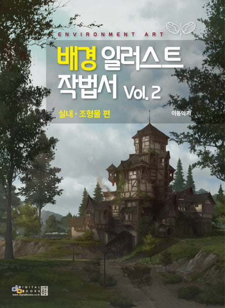 배경 일러스트 작법서 2