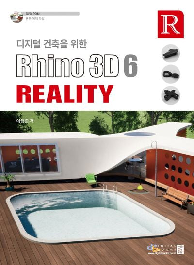 Rhino 3D 6 Reality(디지털 건축을 위한)