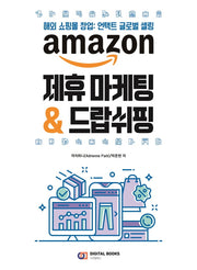 amazon 제휴 마케팅 & 드랍쉬핑