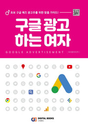 구글 광고 하는 여자