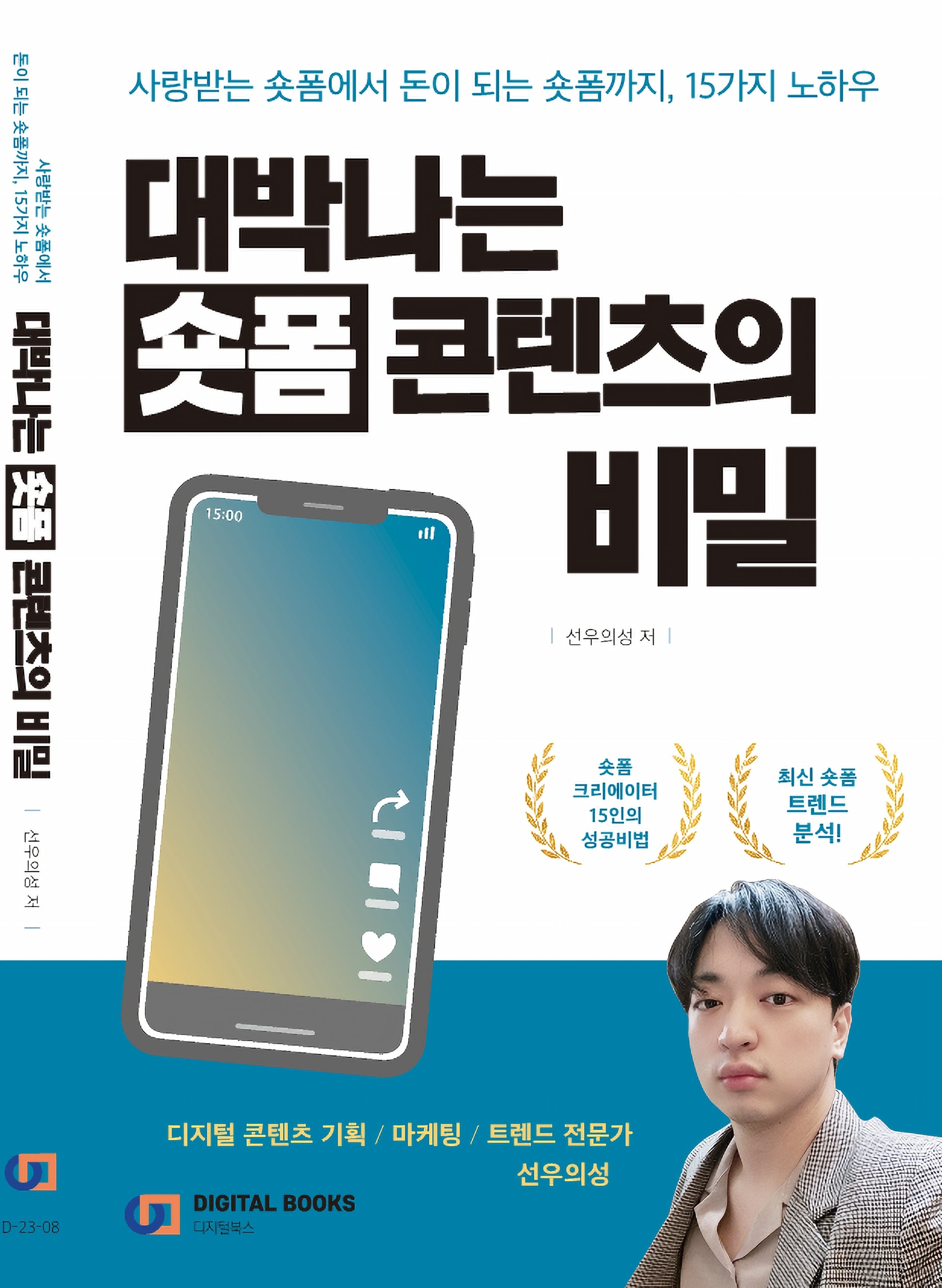 대박나는 숏폼 콘텐츠의 비밀