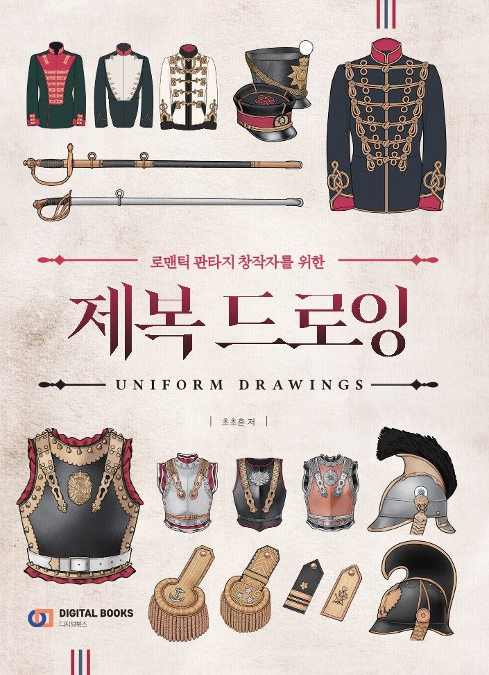 제복 드로잉(로맨틱 판타지 창작자를 위한)