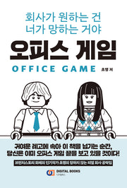 오피스 게임