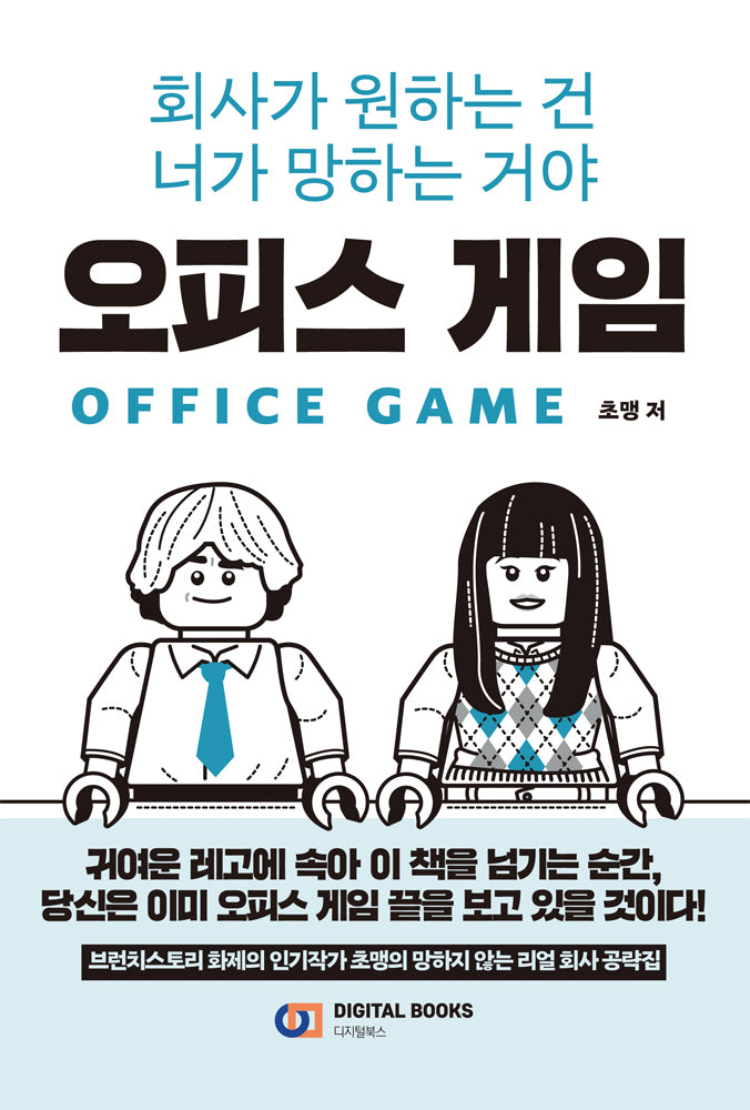 오피스 게임