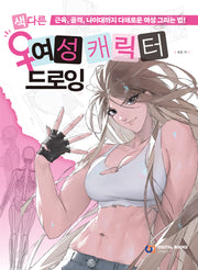 색다른 여성 캐릭터 드로잉