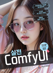 실전 ComfyUI