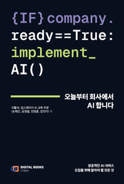 오늘부터 회사에서 AI 합니다