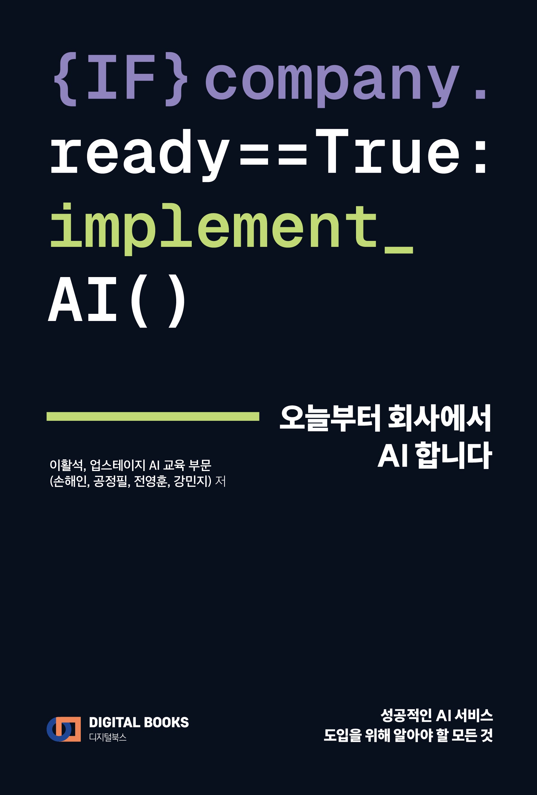 오늘부터 회사에서 AI 합니다