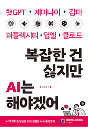 복잡한 건 싫지만 AI는 해야겠어