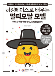 허깅페이스로 배우는 멀티모달 모델