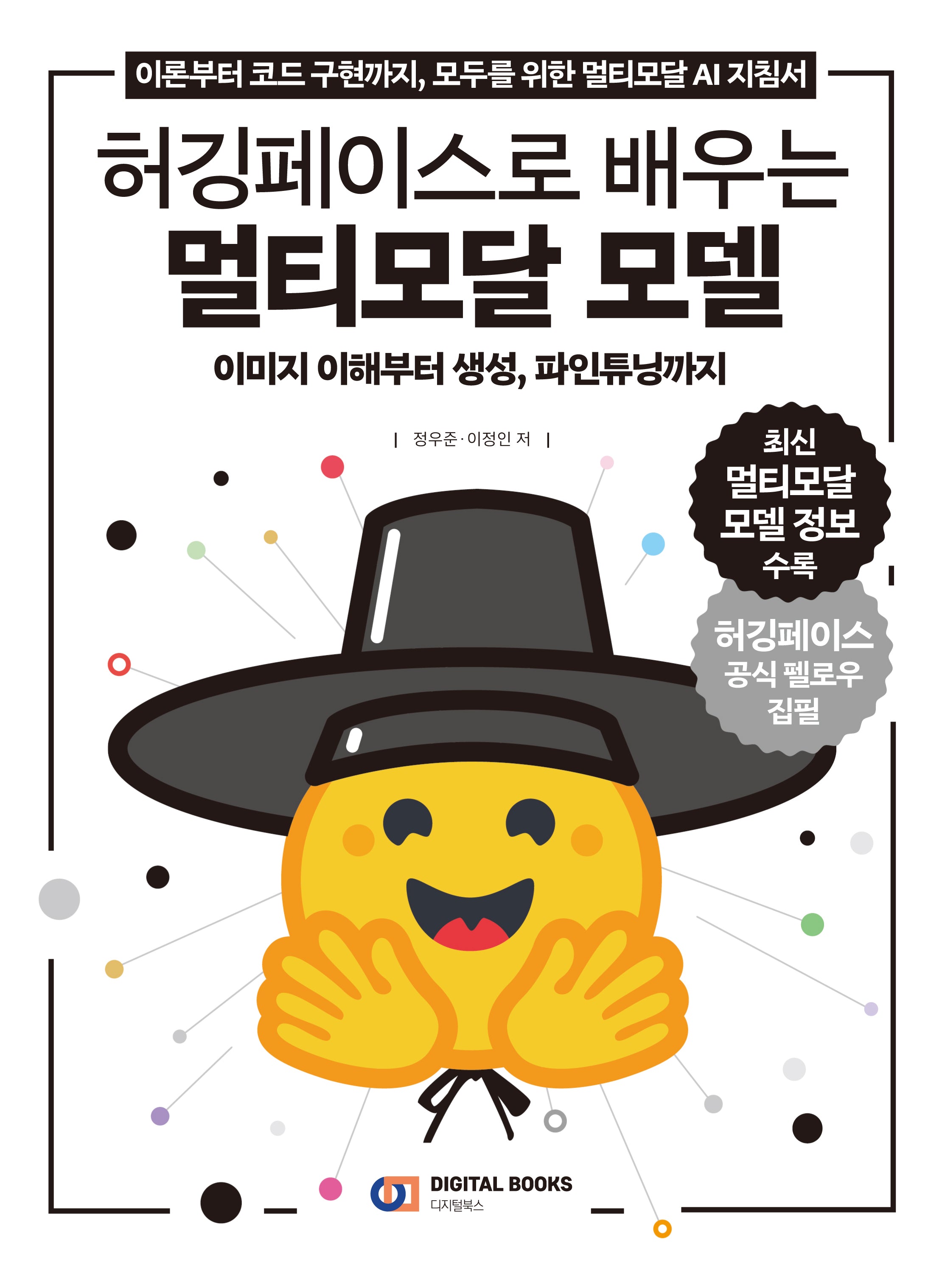 허깅페이스로 배우는 멀티모달 모델