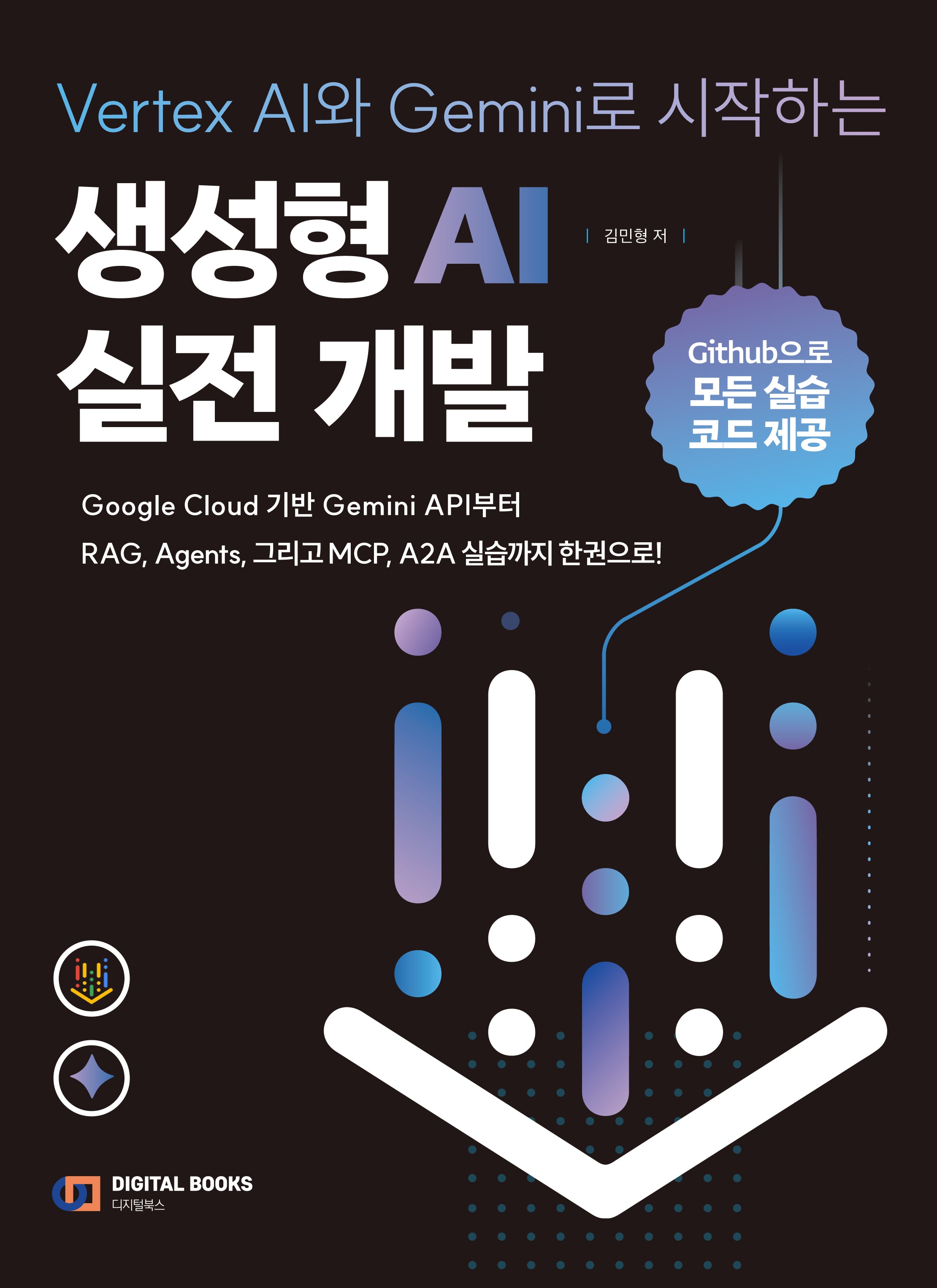 Vertex AI와 Gemini로 시작하는  생성형 AI 실전 개발