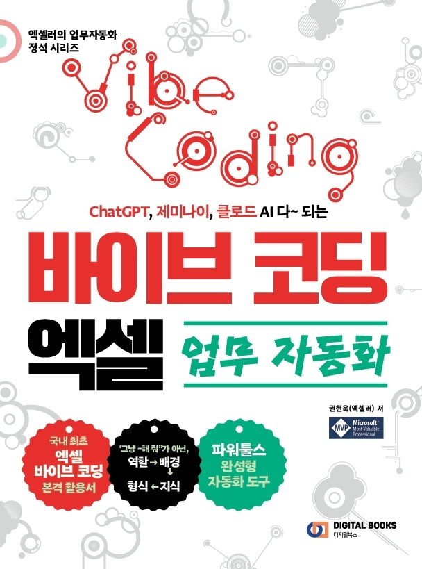 바이브 코딩 엑셀 업무 자동화