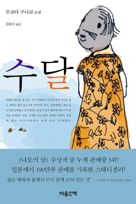 수달