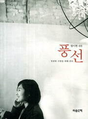 풍선