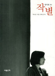 작별