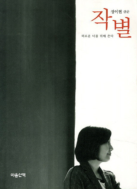 작별