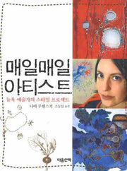매일매일 아티스트