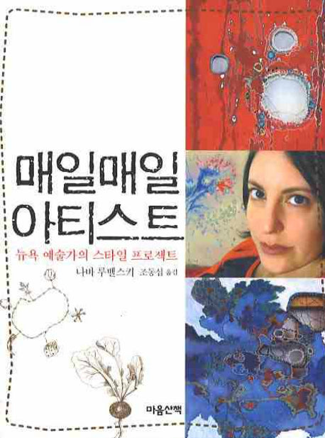 매일매일 아티스트