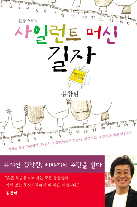 사일런트 머신 길자(양장본 HardCover)