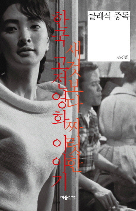 클래식 중독