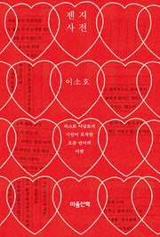 젠지 사전