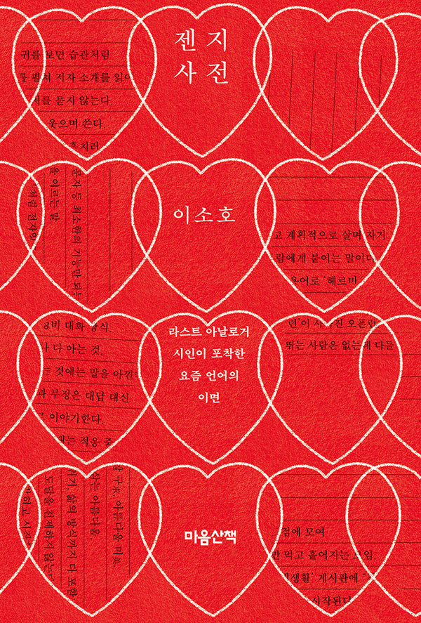 젠지 사전