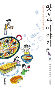 맛보다 이야기