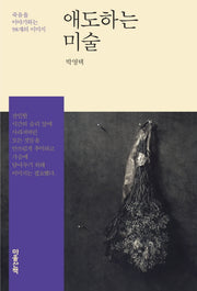 애도하는 미술