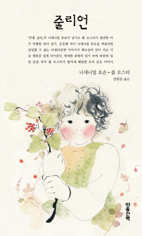 줄리언(양장본 HardCover)
