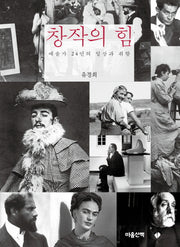창작의 힘