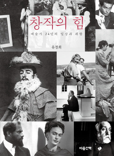 창작의 힘