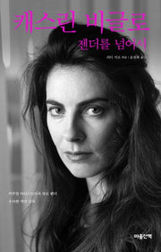 캐스린 비글로