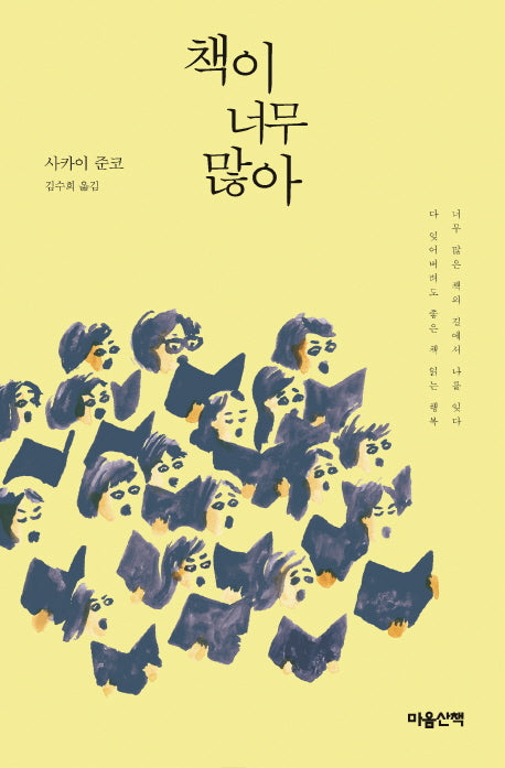 책이 너무 많아