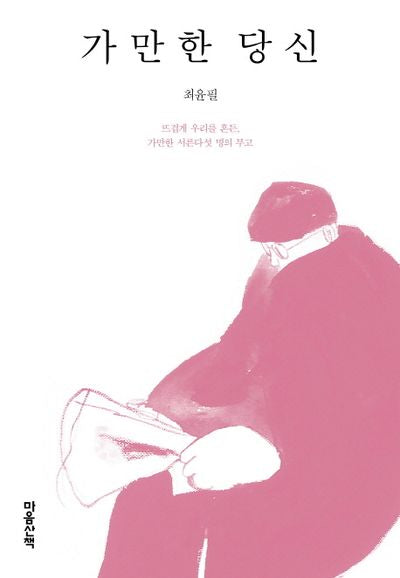 가만한 당신