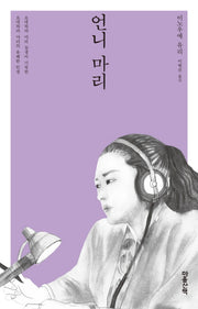 언니 마리