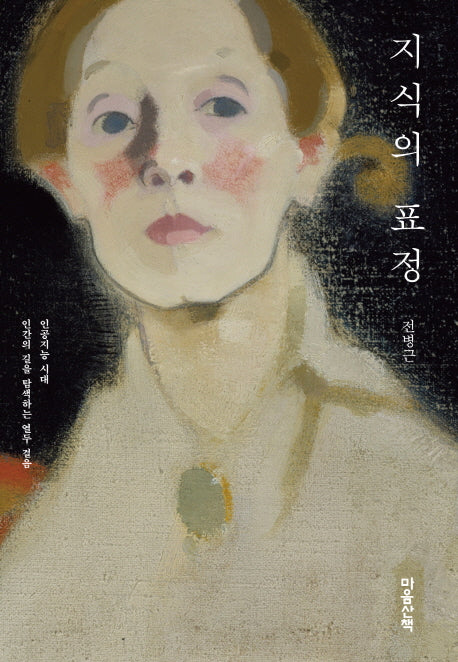 지식의 표정